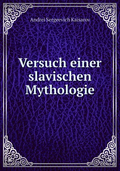 Обложка книги Versuch einer slavischen Mythologie, Andrei Sergeevich Kaisarov