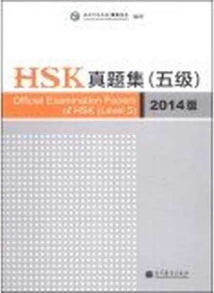 Обложка книги Official Examination Papers of HSK (Level 5) 2014 Version, Hanban