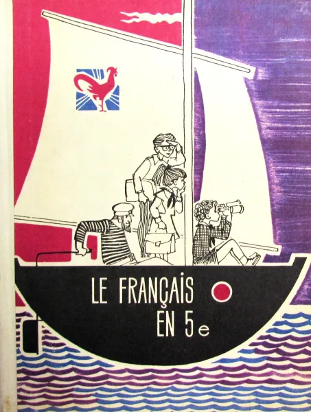 Обложка книги Le Francais en 5e, А.С. Шкляева, Т.А. Угримова