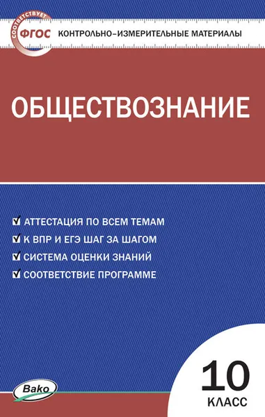 Обложка книги КИМ Обществознание 10 кл.ФГОС, Давыдова О.В.
