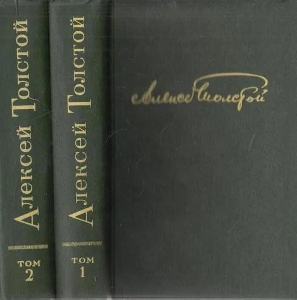 Обложка книги Алексей Толстой. Избранное в 2 томах (комплект), Алексей Толстой