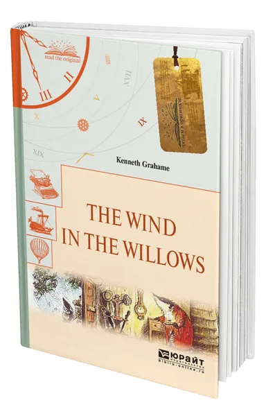 Обложка книги The Wind in the Willows. Ветер в ивах, Грэм Кеннет