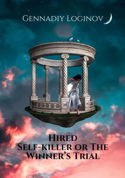 Обложка книги Hired Self-killer or The Winners Trial, Gennadiy Loginov