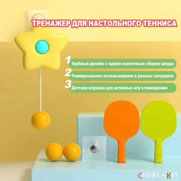 Детская фитнес-игрушка, тренажер для настольного тенниса с ...