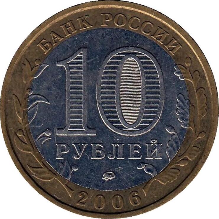 Монета биметалл гдов. Монеты номиналом 10. Ммд на монете 10 рублей. 10 рублей питерского монетного. Монета 10 рублей 1991 года.