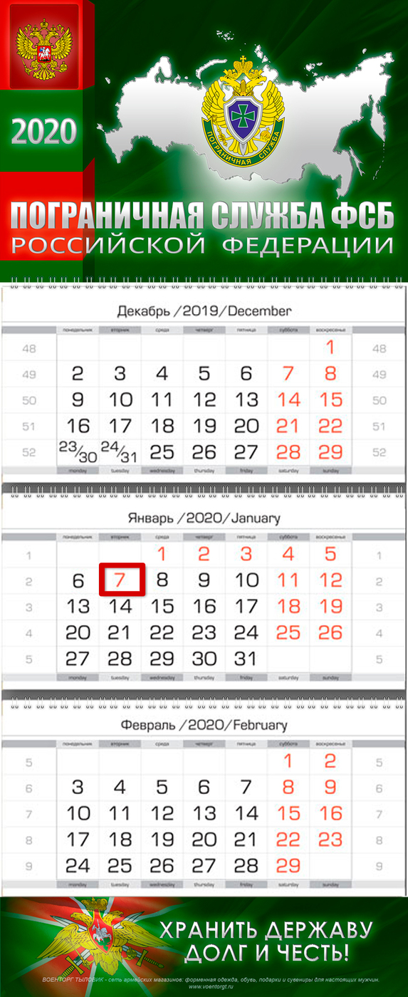 фото Календарь настенный VS Пограничная служба (ПС) ФСБ России, на 2020 год, квартальный