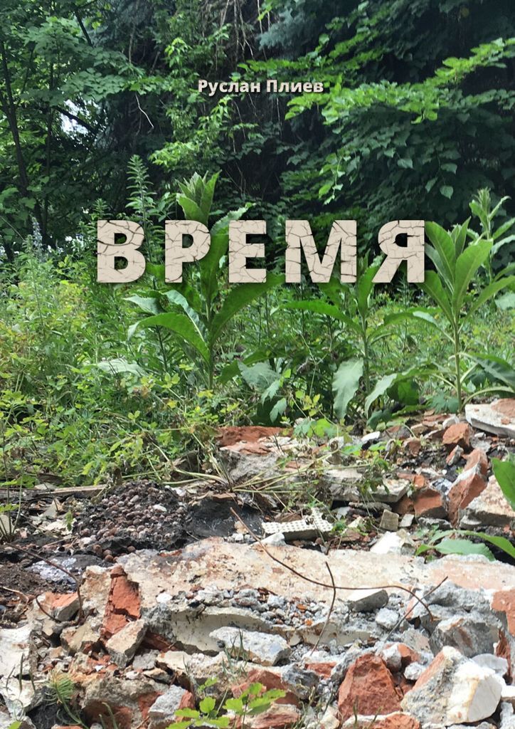 фото Время