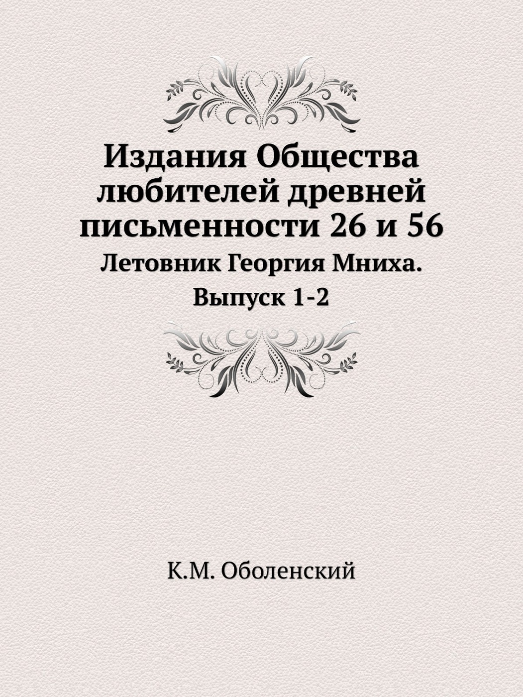 Олдп. Общество любителей древней письменности. Издания о культуре и искусстве.