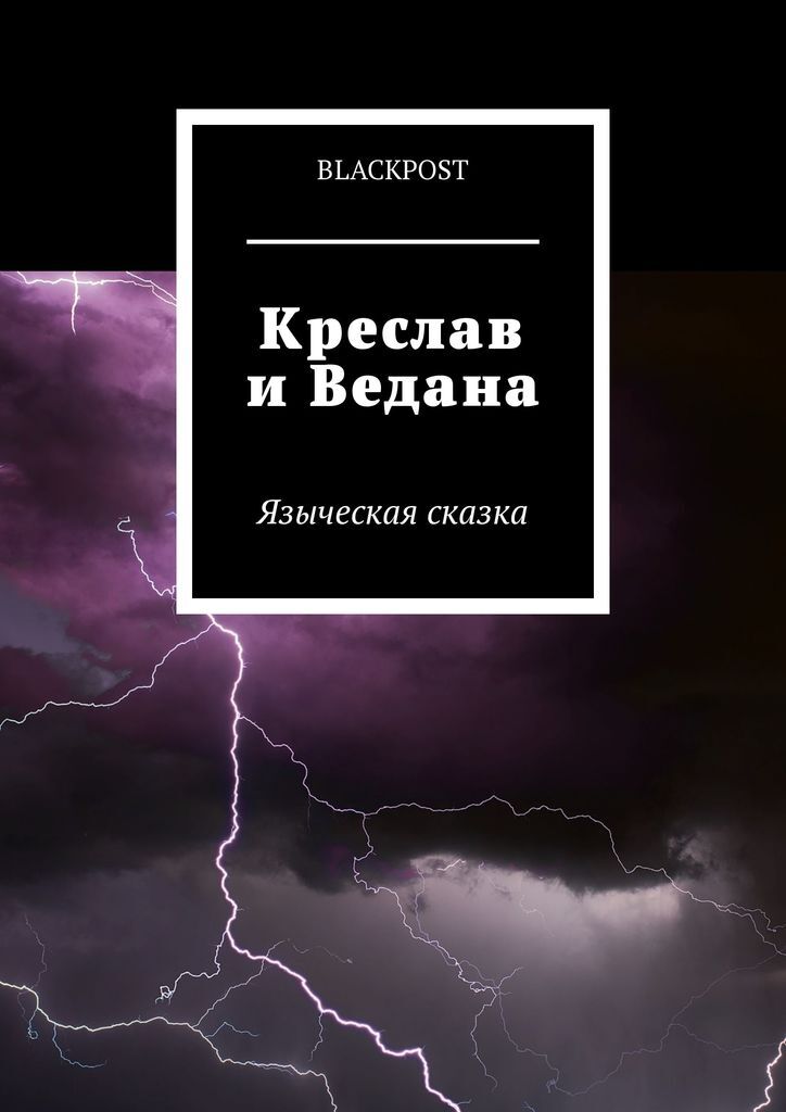 фото Креслав и Ведана