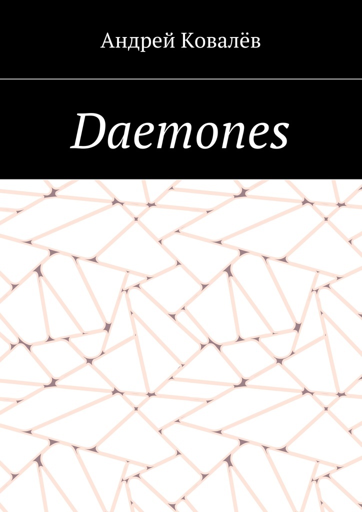 фото Daemones