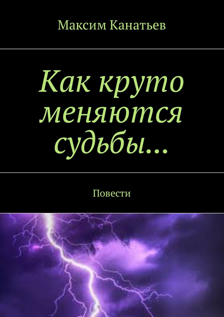 фото Как круто меняются судьбы...