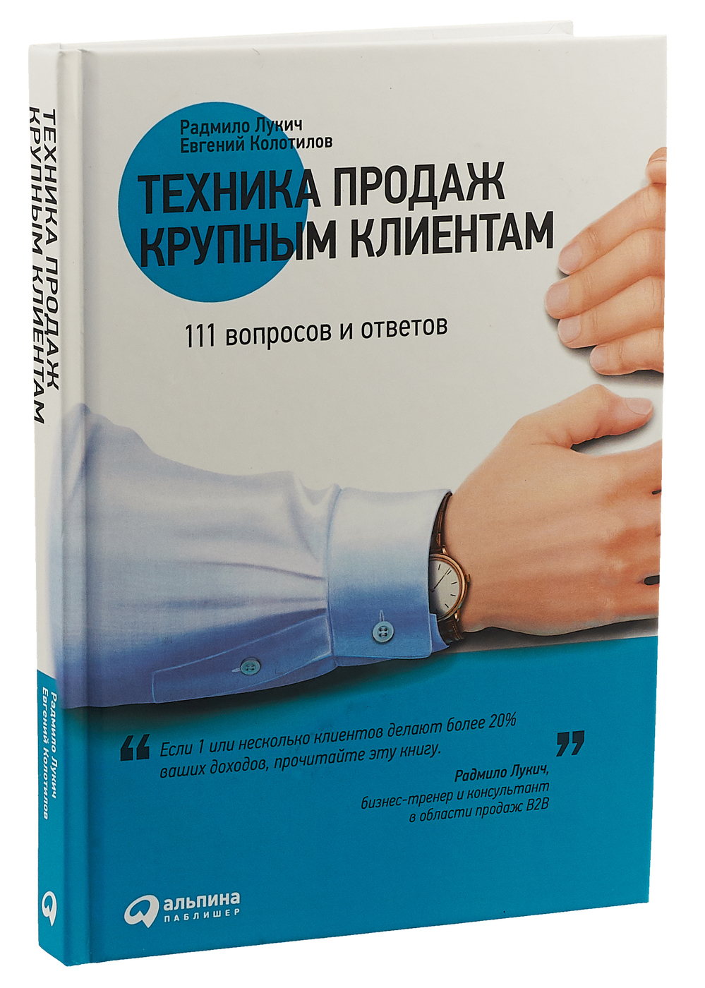Радмило лукич план продаж