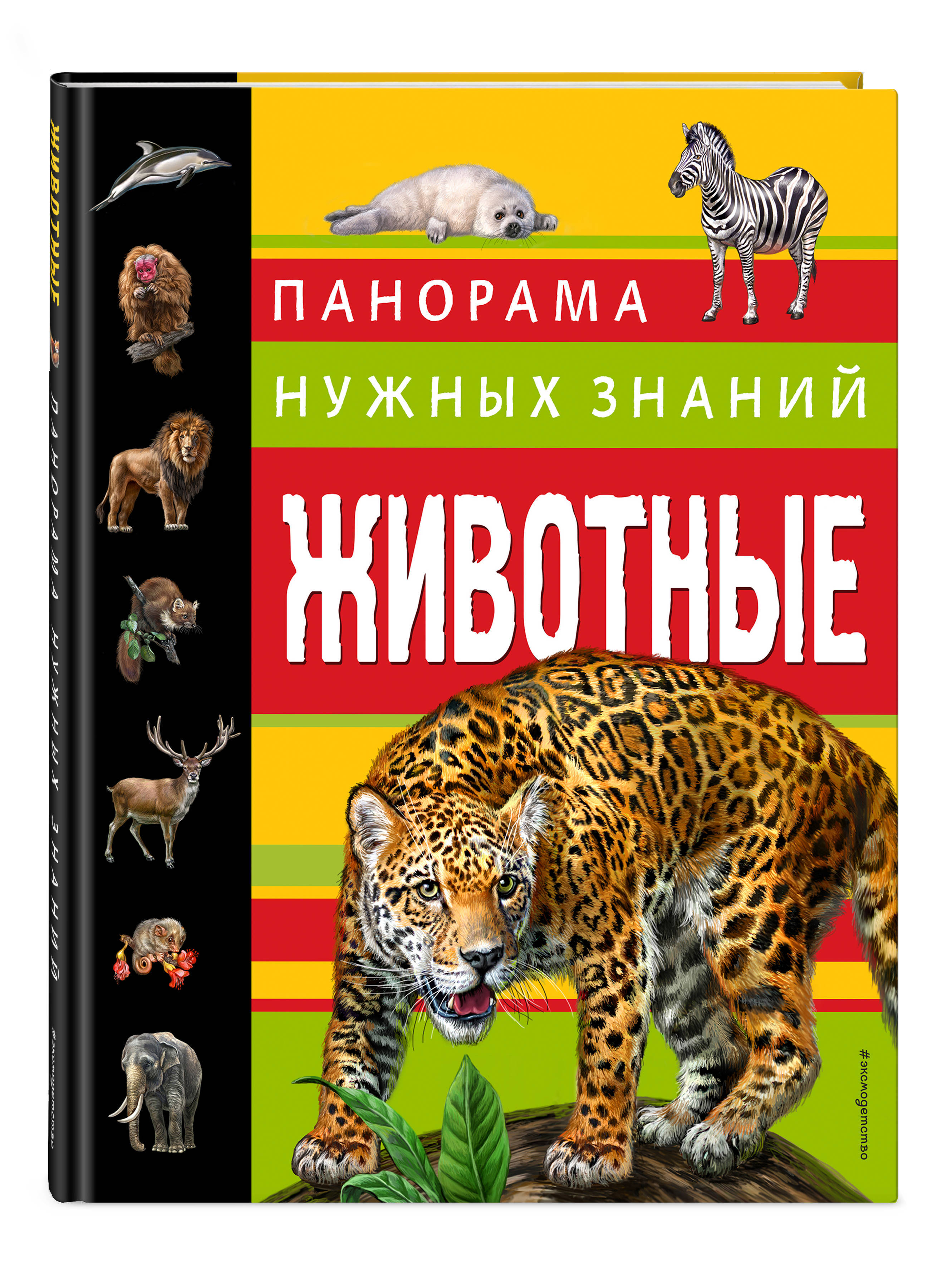 Энциклопедия животных с картинками