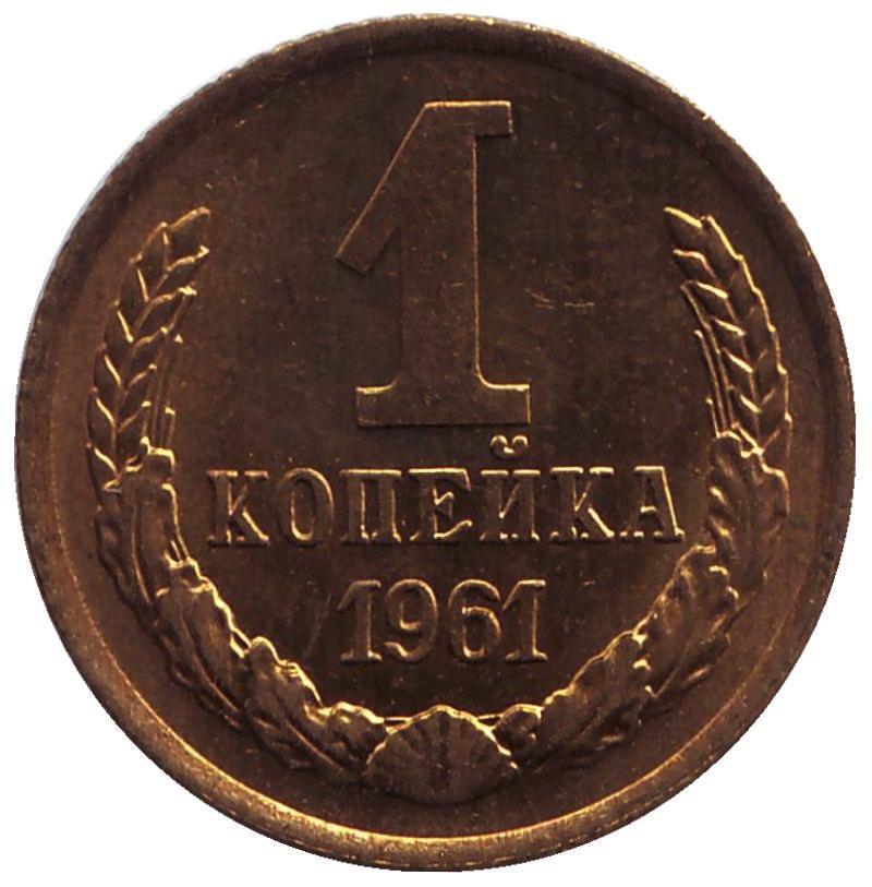 Монеты номиналом 1. Монеты номиналом 1. Монеты номиналом 1. 1 руб 1997 ммд с широким кантом. Монета 1 копейка 1991.