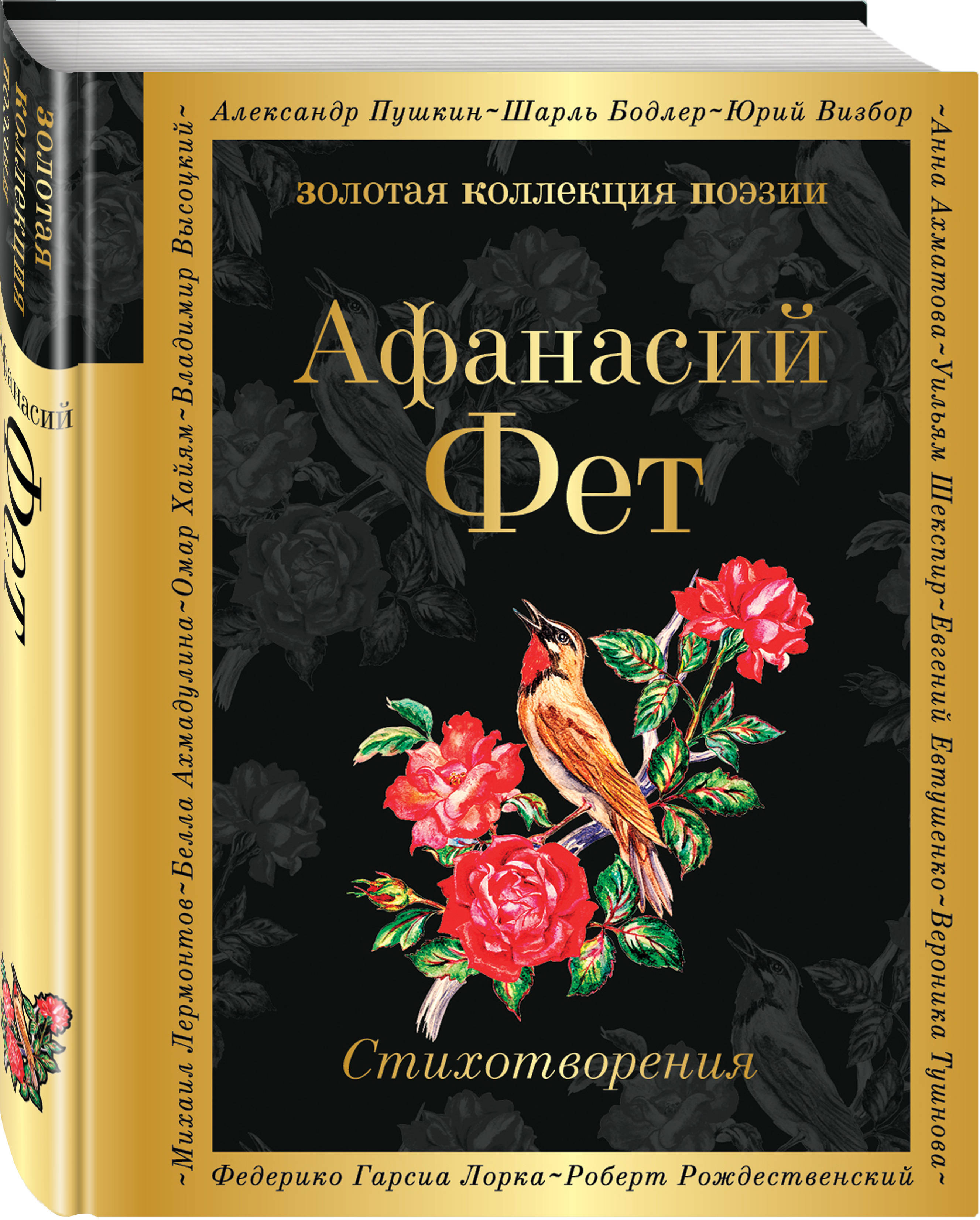 Сборник стихотворений книга