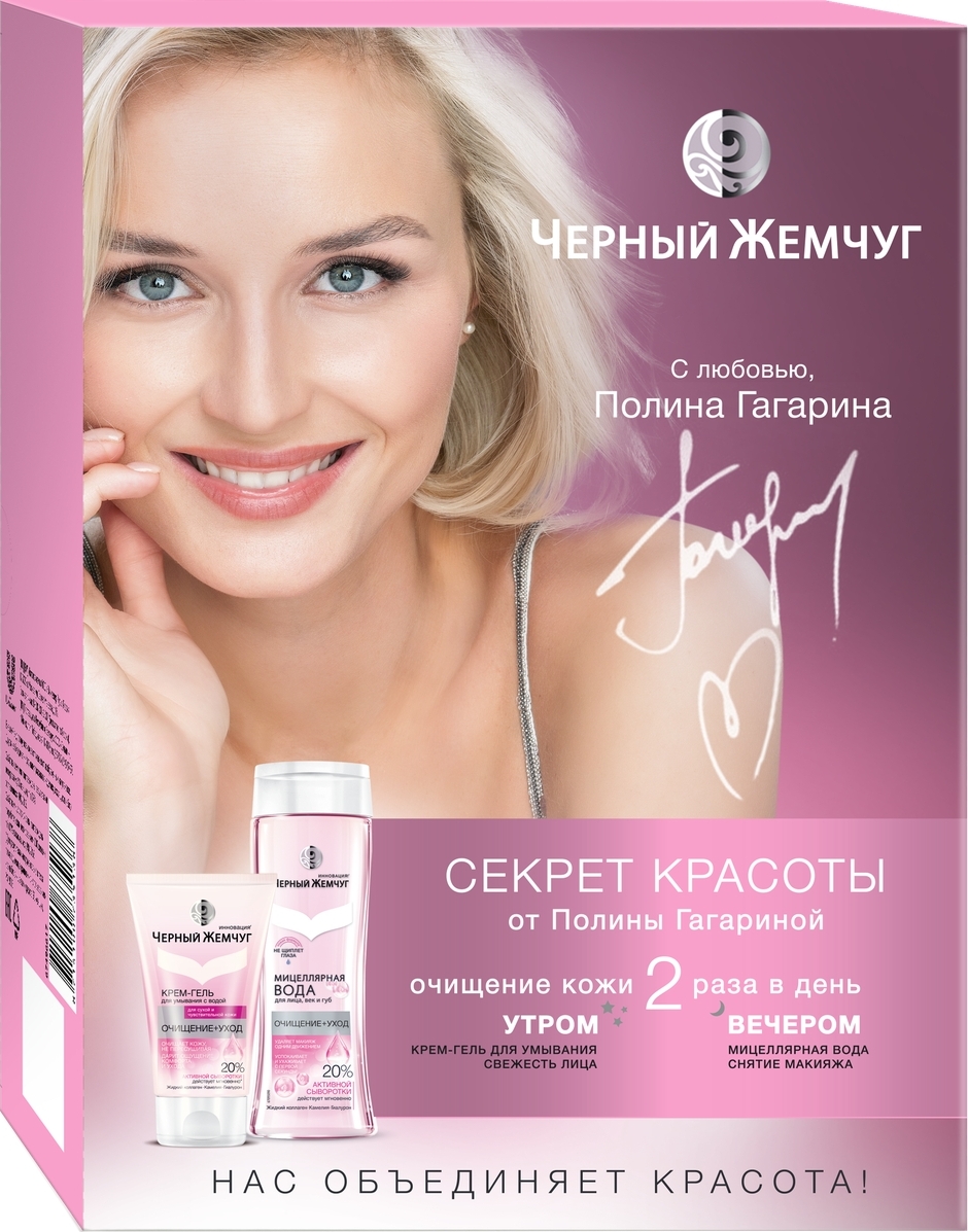 Черный Жемчуг подарочный набор Секрет красоты (Мицеллярная вода, 250 мл ...