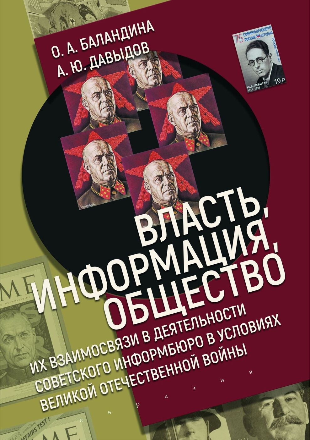 Власть информации. Власть общества книга. Информация в обществе. Власть общества во время войны таблица.