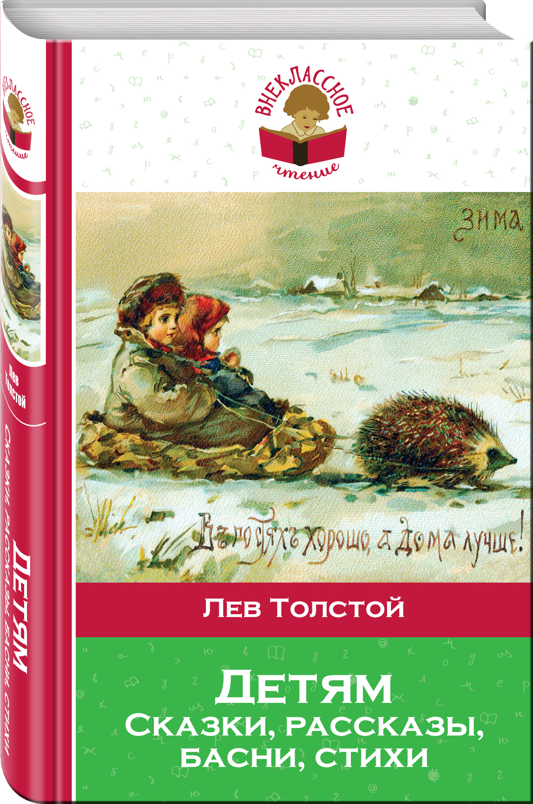 Книга "Детям" Толстой Лев Николаевич – купить книгу ISBN 978-5-04 ...