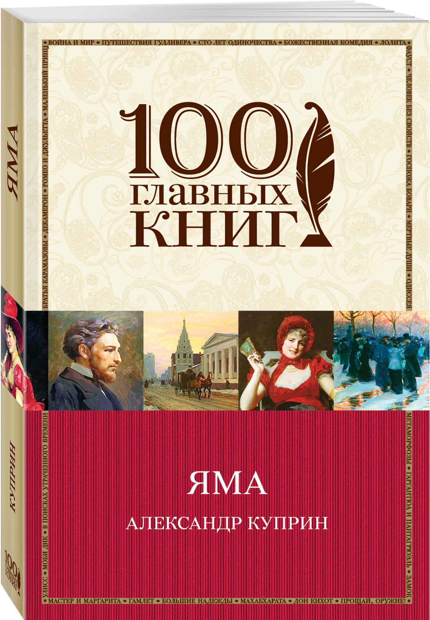 Книга "Яма" Куприн Александр Иванович – купить книгу ISBN 978-5-04 ...
