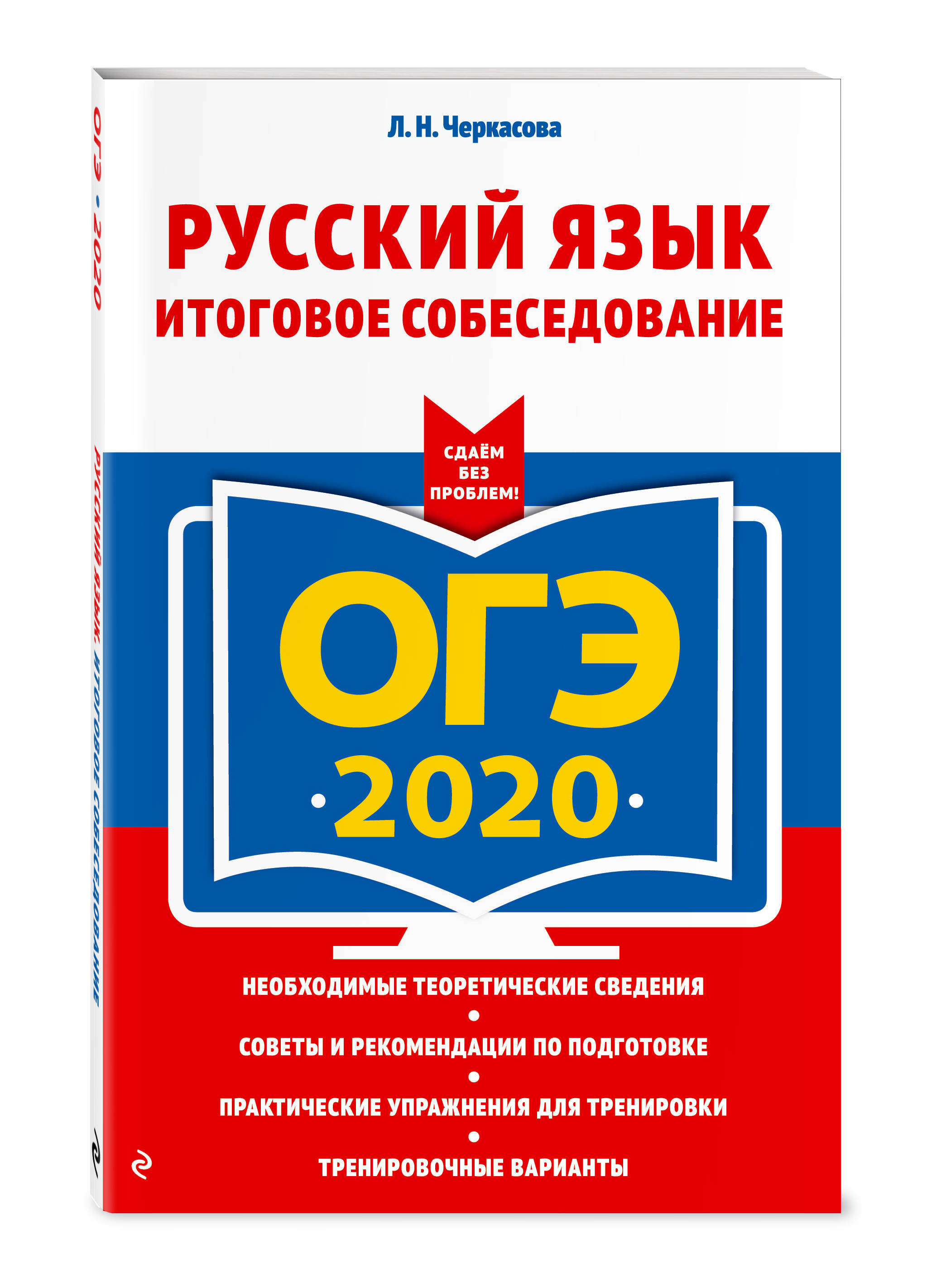 Текст про книгу огэ. ОГЭ 2020 русский. ОГЭ книжка. Итоговое собеседование 2020. ОГЭ итоговое собеседование по русскому языку.