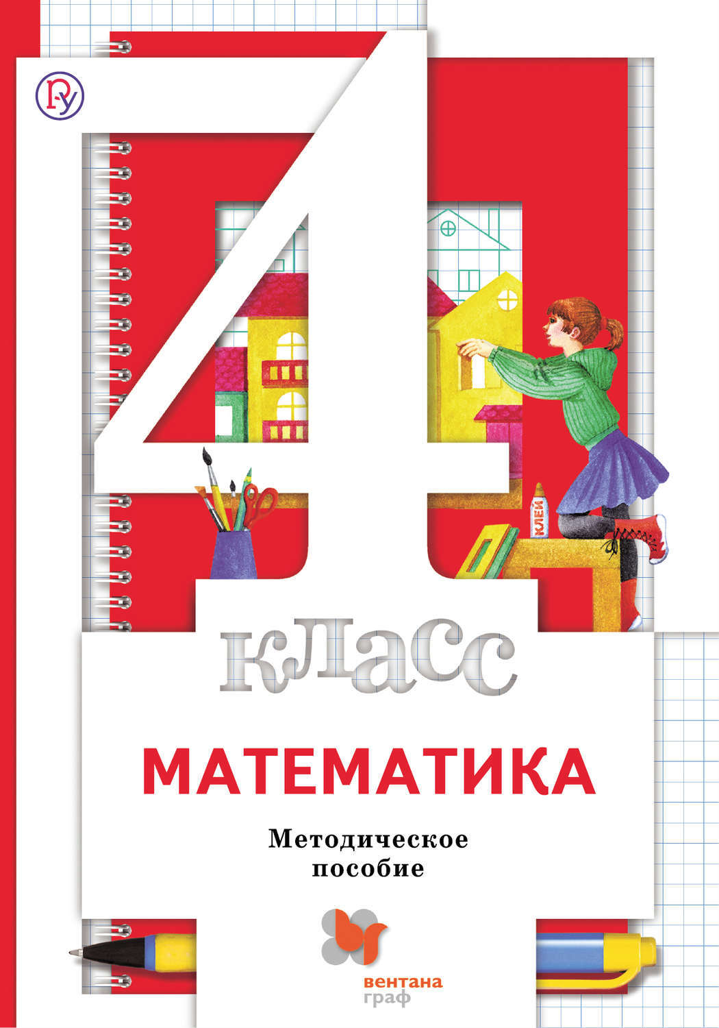 Математика 4 учебник вентана. Математика. 1 Класс. Минаева с.с., Рослова л.о., Рыдзе о.а.. - Математика. 3 Класс. Минаева с.с., Рослова л.о., Рыдзе о.а.. Математика. 2 Класс. Минаева с.с., Рослова л.о., Рыдзе о.а.. Методическое пособие по математике.