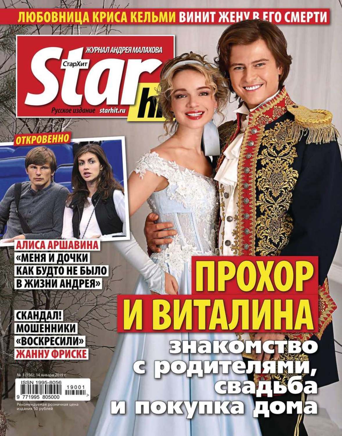 Стархит сайт