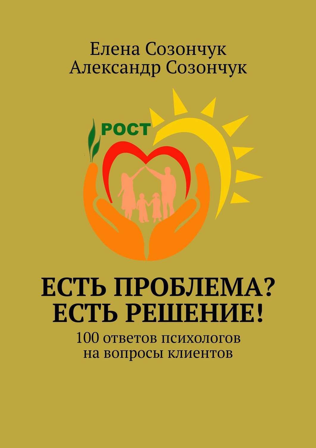 Книга вопросы по психологии. Ответ психолога. Психолог. 100 Ответов на главные вопросы.