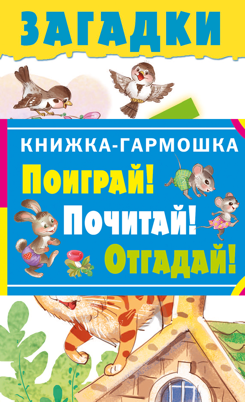 Книжные загадки. Книга загадок. Книжка с загадками. Загадка про книгу для детей. Книжки головоломки.