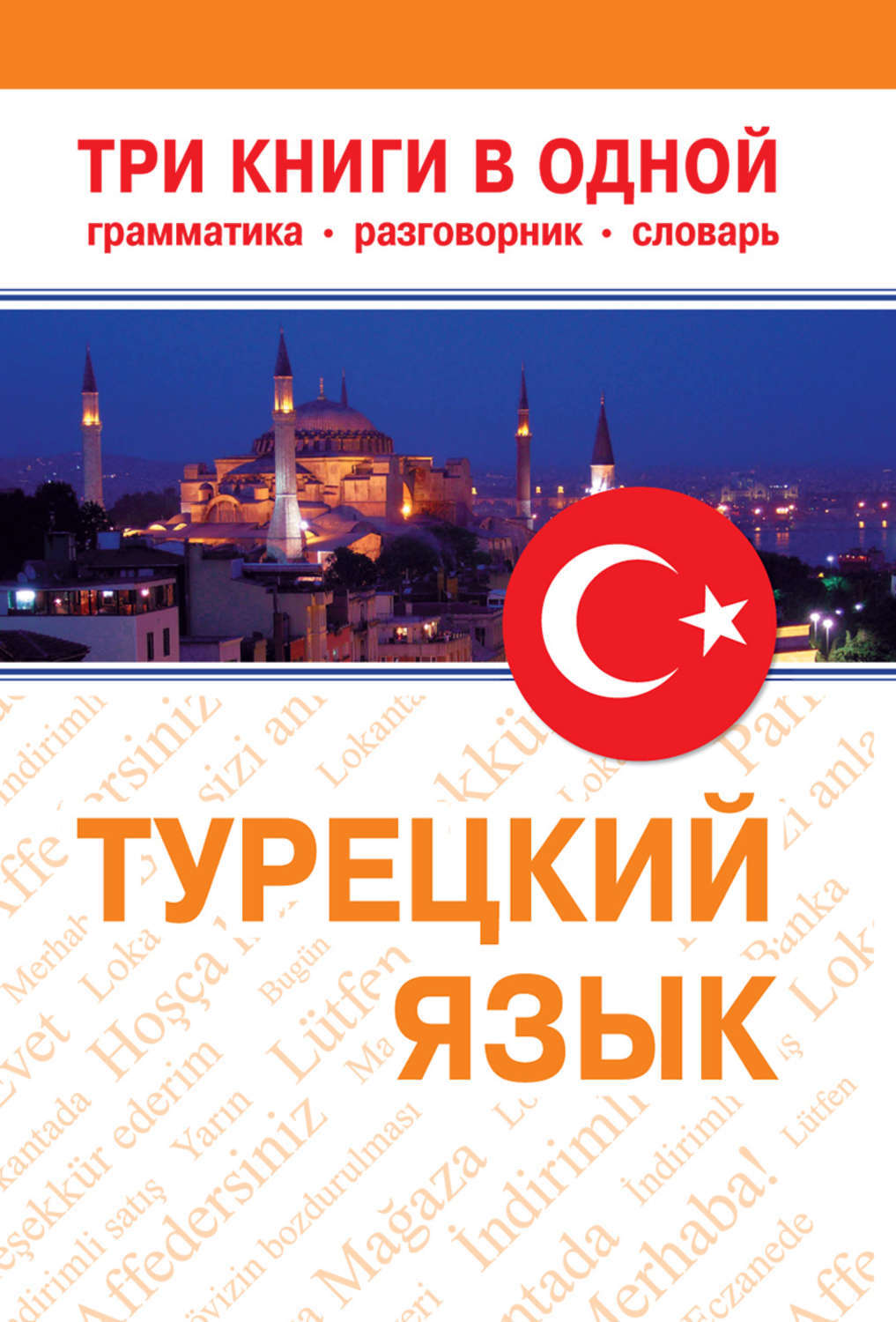 Турецкий язык картинки