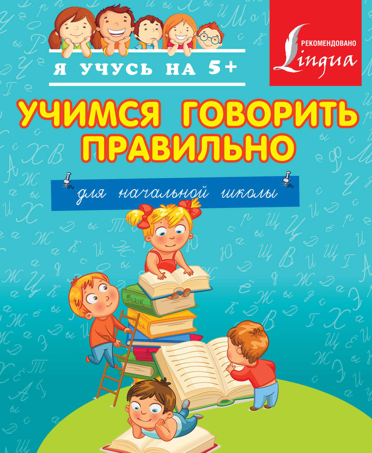 Картинки учимся говорить