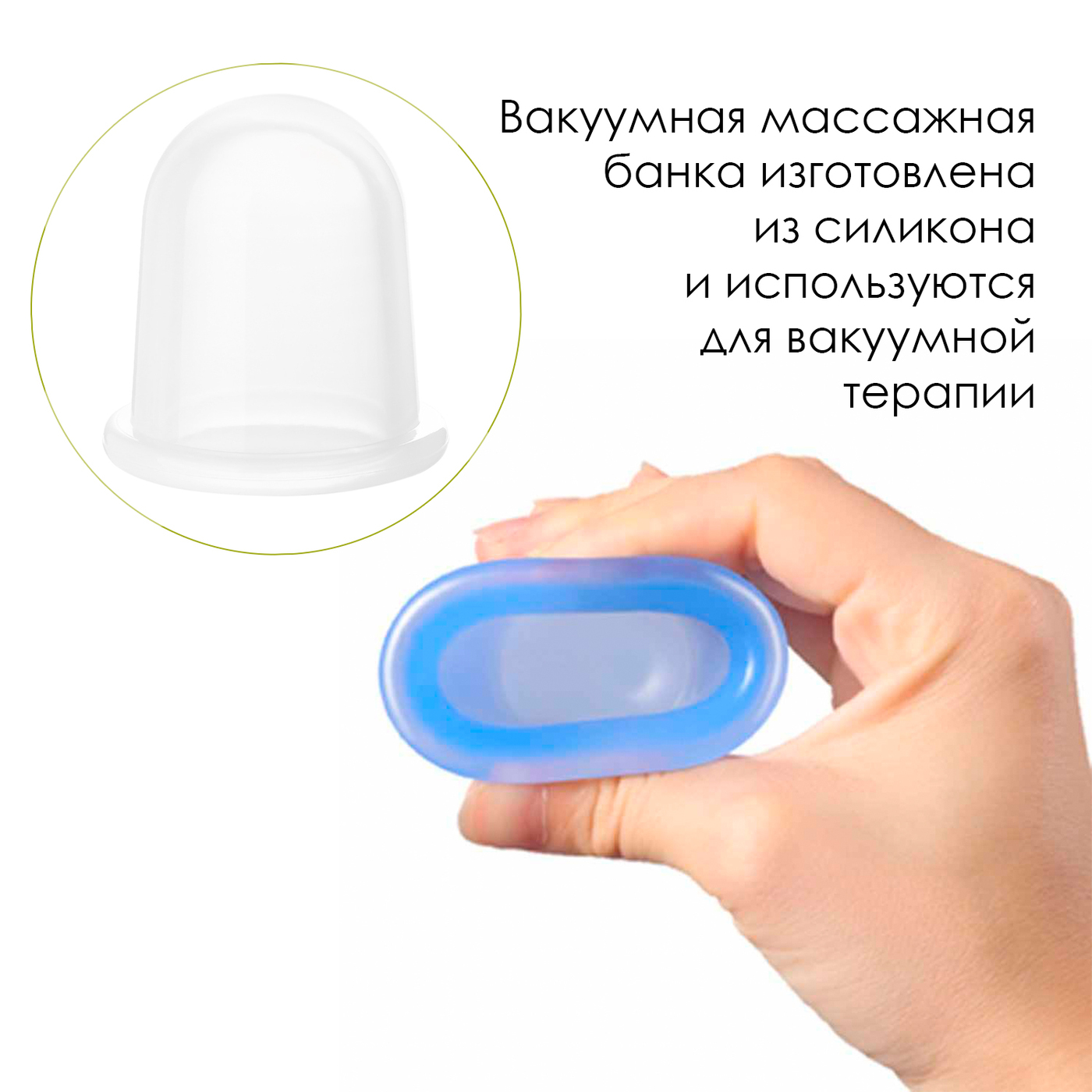 Силиконовая Банка Для Вакуумного Массажа Купить