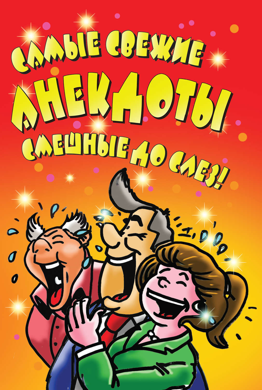 Смешные Картинки До Слез Новый Год