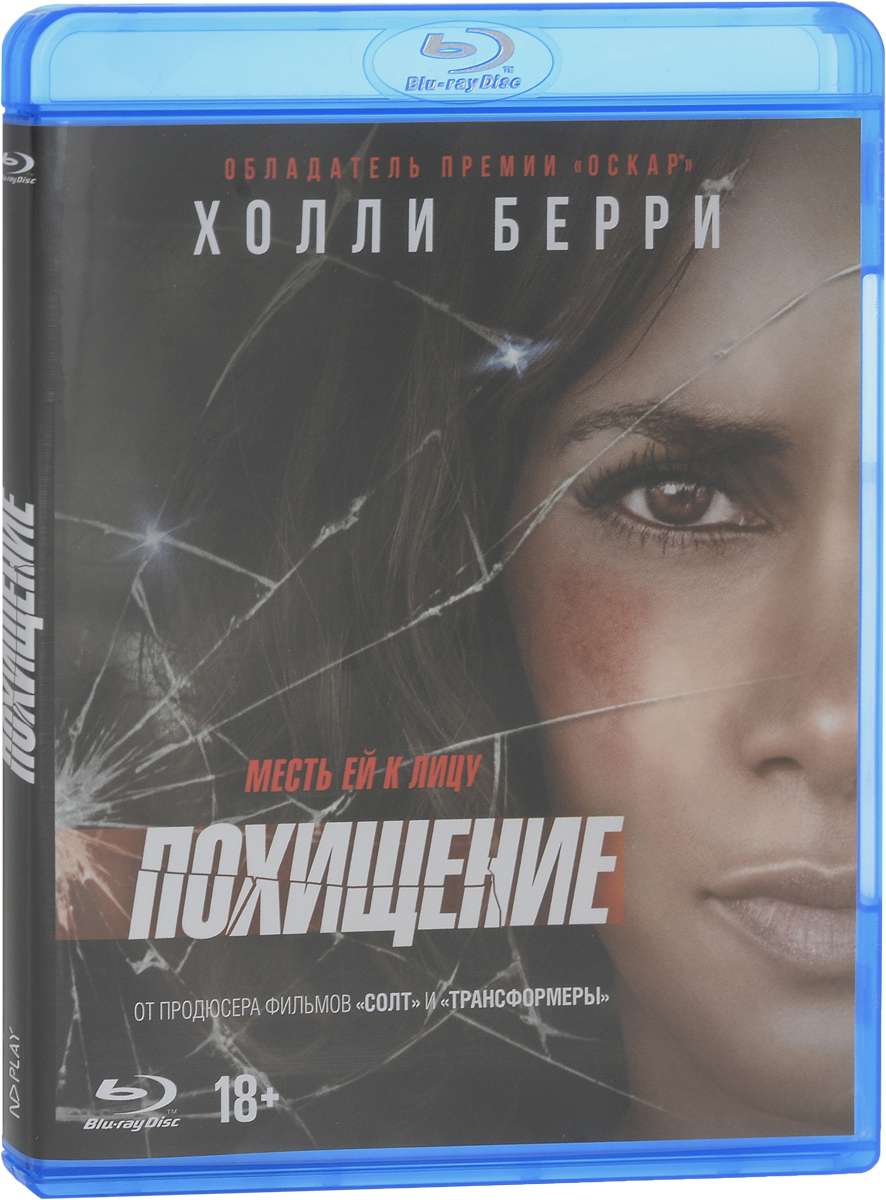 Похищение (2017) (Blu-ray, фильм) / ND Play - купить с доставкой по  выгодным ценам в интернет-магазине OZON (157820242)