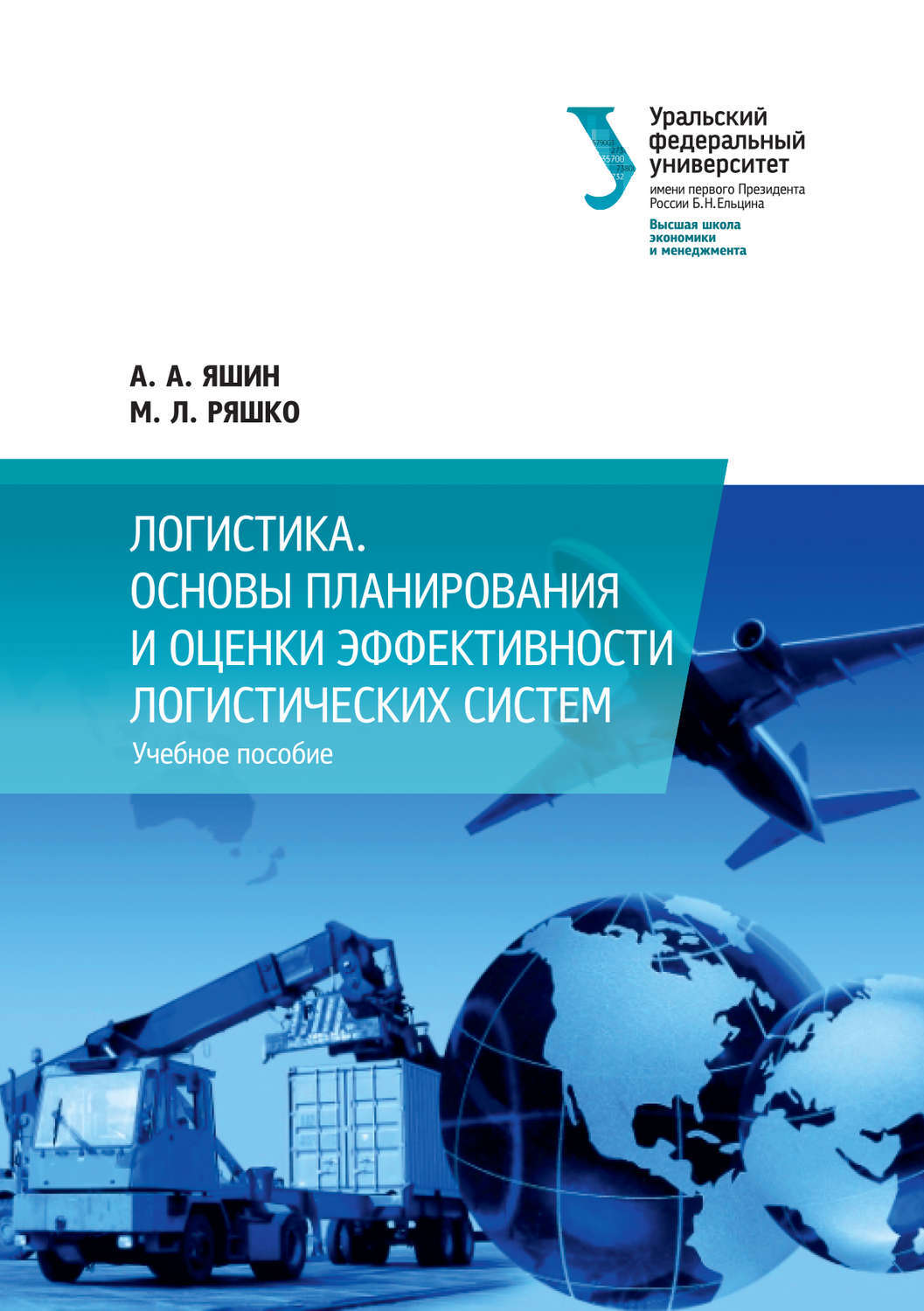 Оценка эффективности логистических проектов Логистика в управлении проектами Управление проектами