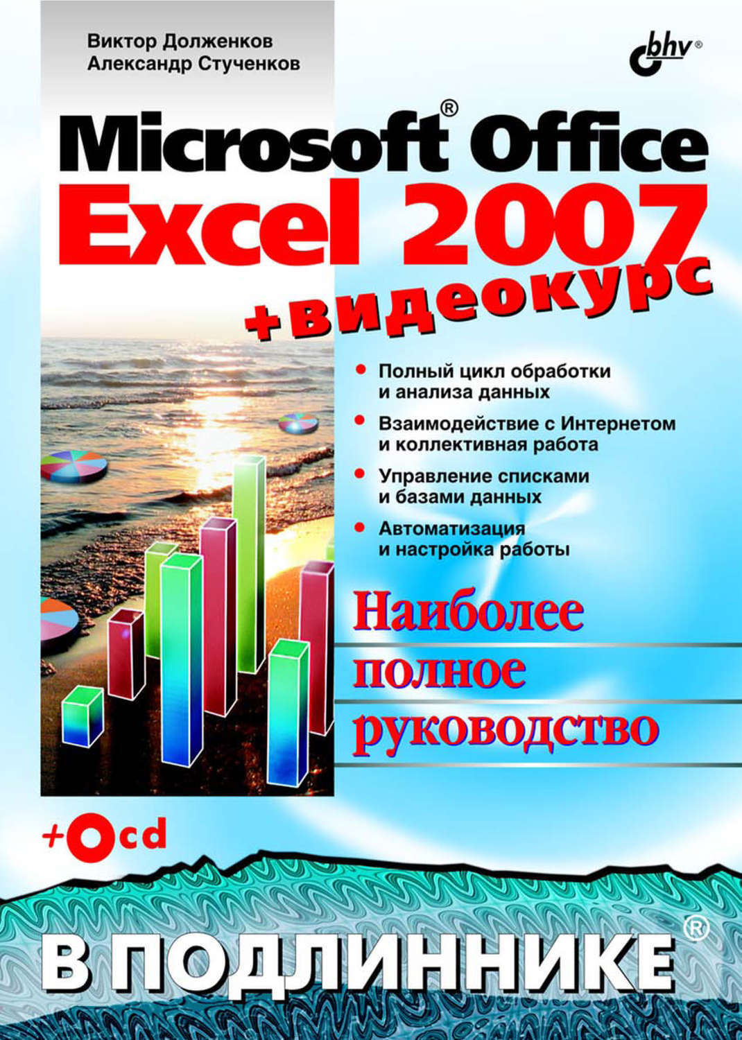 Из чего состоит книга ms excel