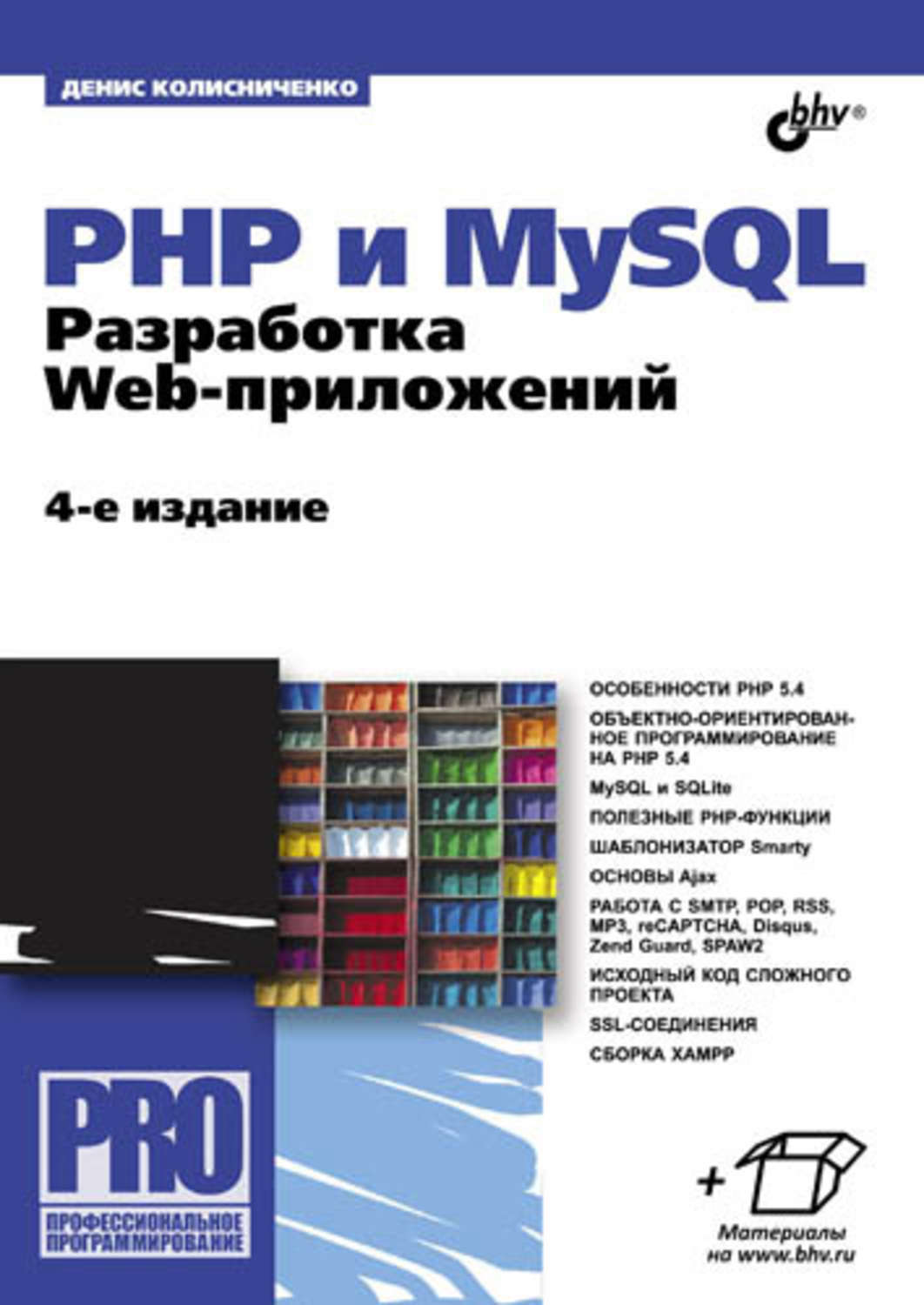 Php и mysql разработка веб приложений. Php и mysql разработка веб приложений. Php книги 2022. Php и mysql разработка веб приложений. Php и mysql разработка веб приложений.