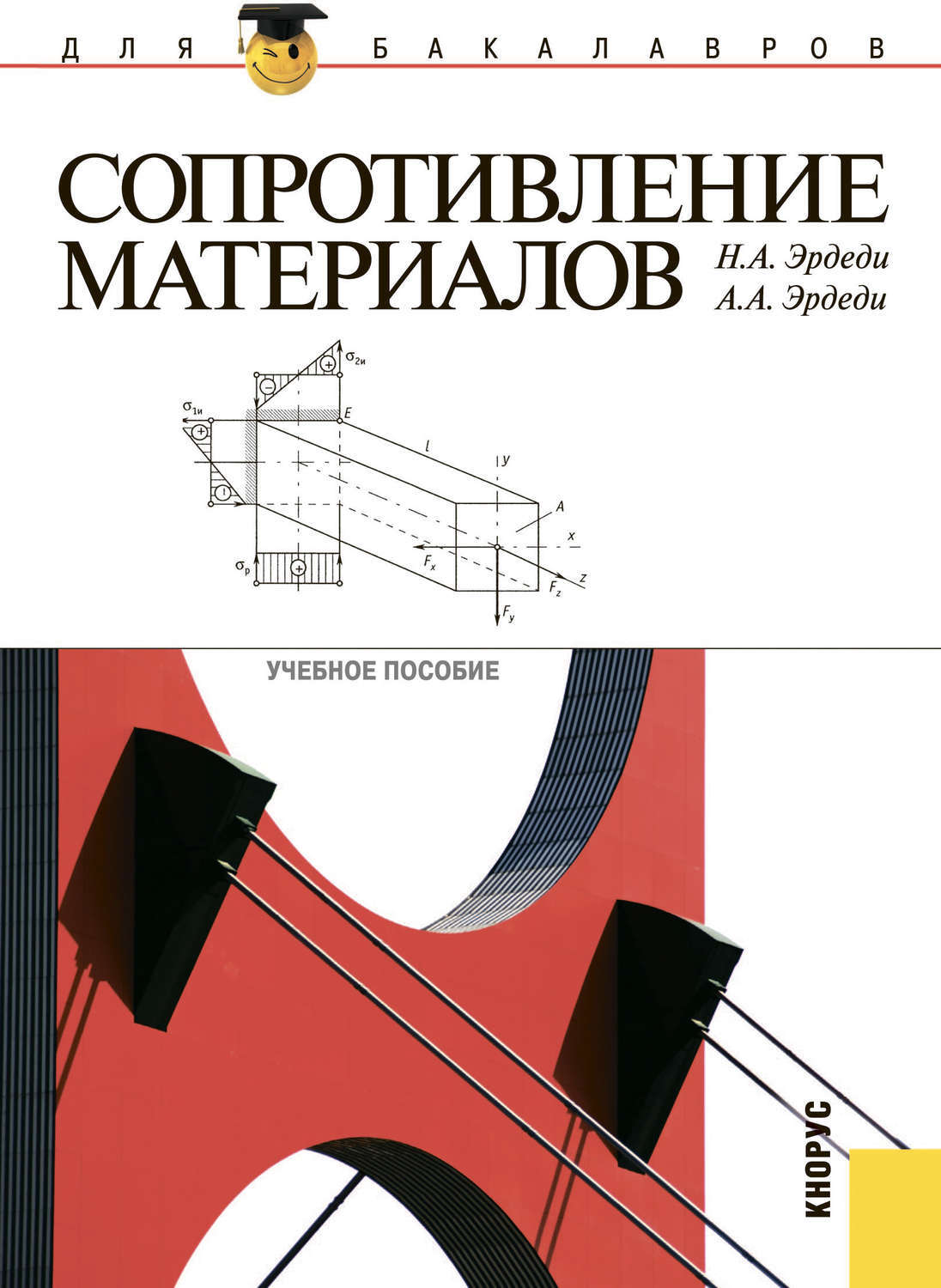 Сопротивление материалов картинки