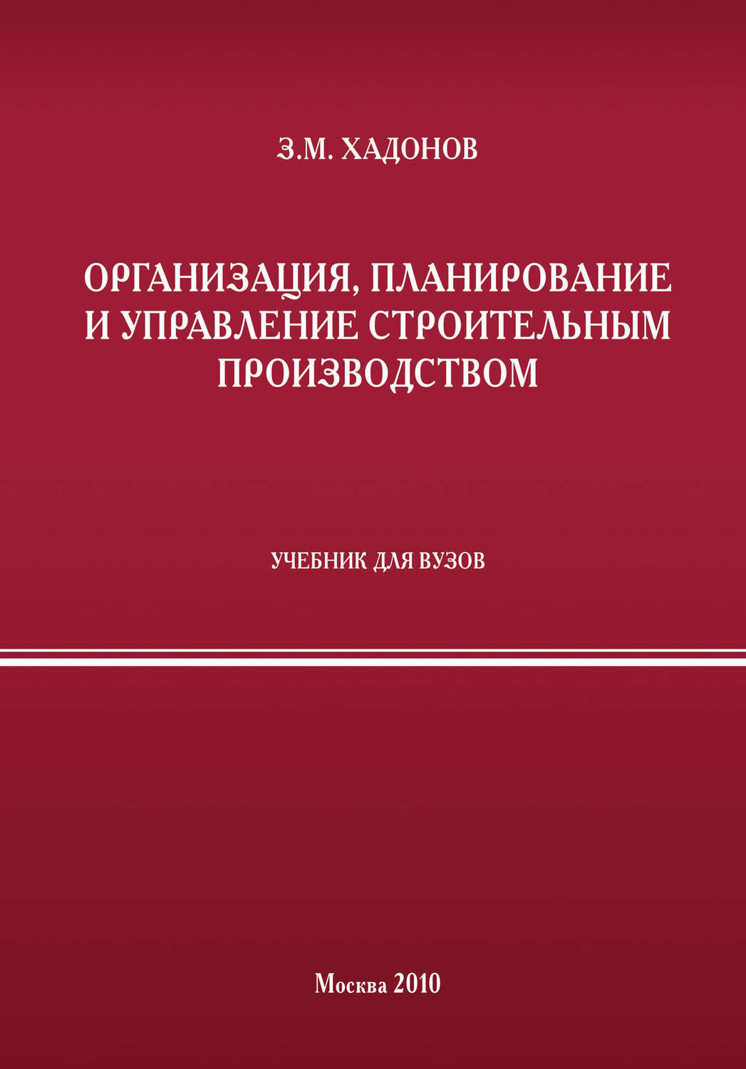 Планирование и управление строительным производством это