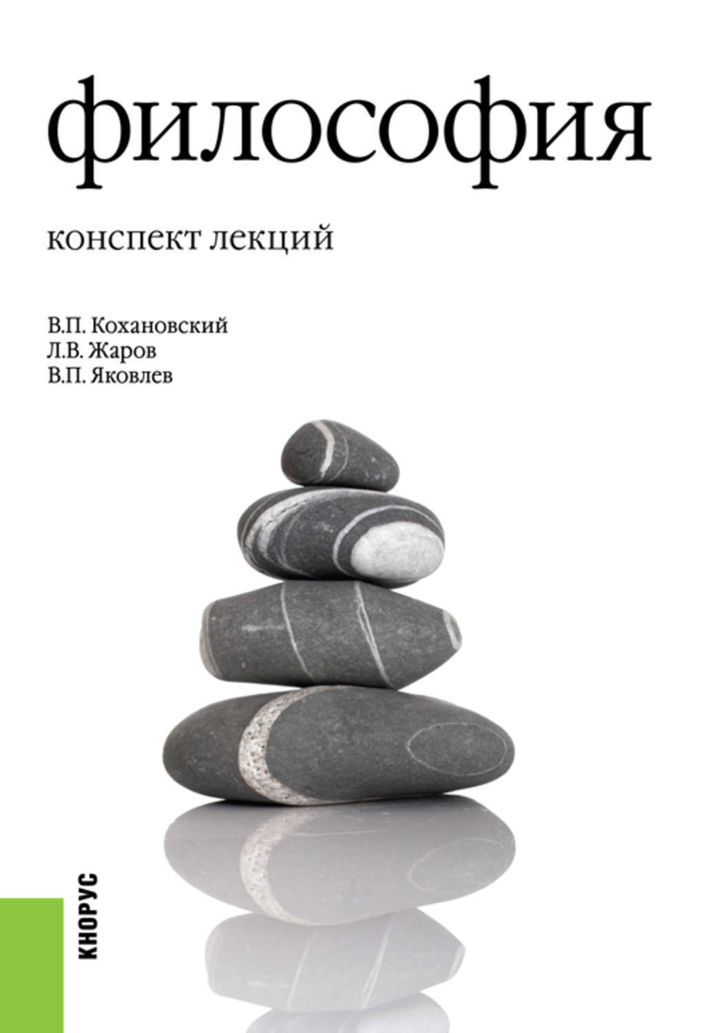 Философские книги. Философия. Конспект лекций. Философия книги. Обложки по философии. Философия конспект.