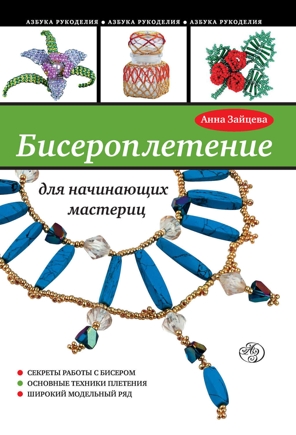 Азбука Рукоделия Интернет Магазин