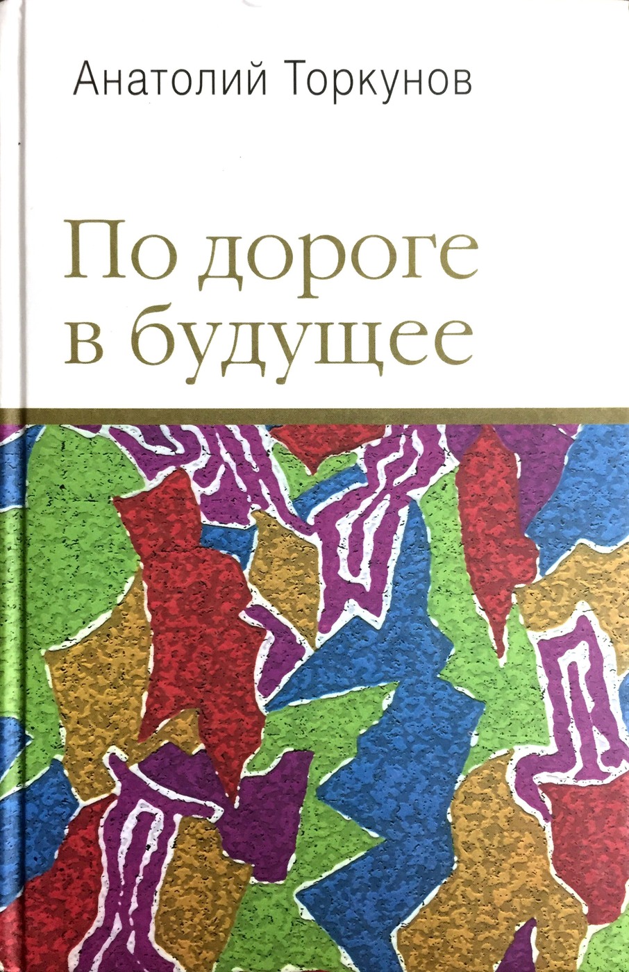 Книга Будущее Купить