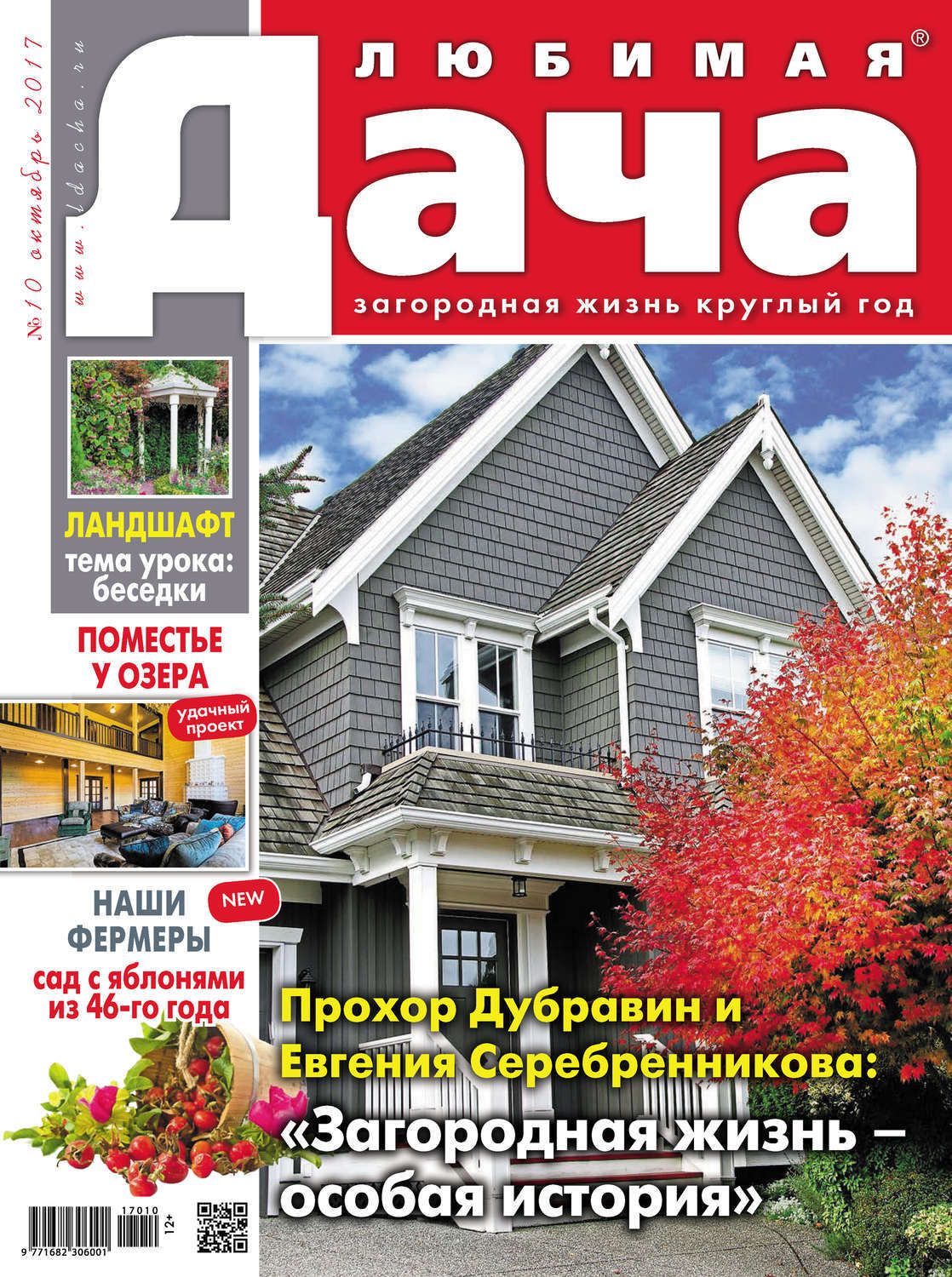 Интернет Магазин Любимая Дача Отзывы