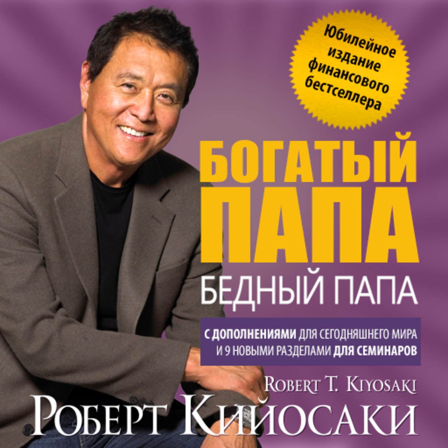 Богатый папа бедный ауди книга
