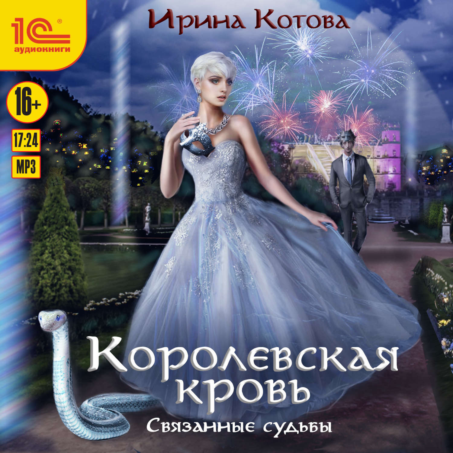 Королевская кровь картинки из книги