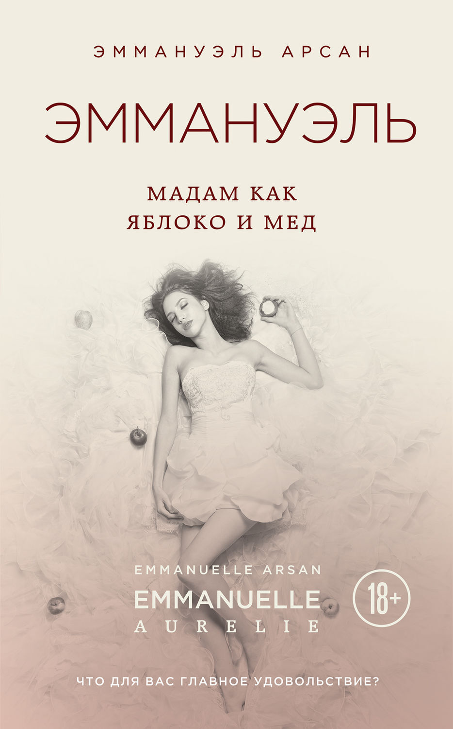 Читать книгу эммануэль с картинками