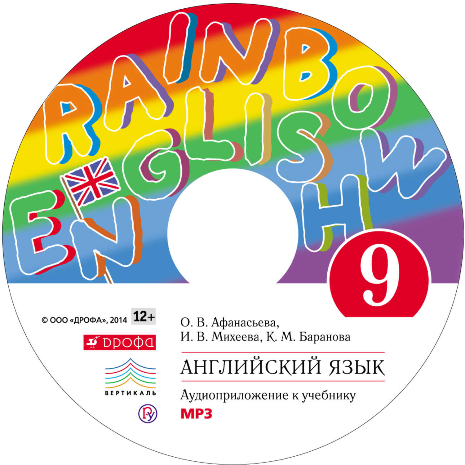 Радужный английский аудиоприложение. Аудиоприложение к учебнику 5 класс Афанасьева. Аудио по английскому языку. Учебник английского языка с диском. Английский язык аудиозапись.