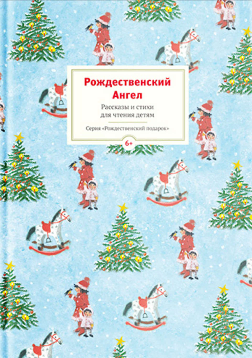 Новогодний Ангел Все Серии