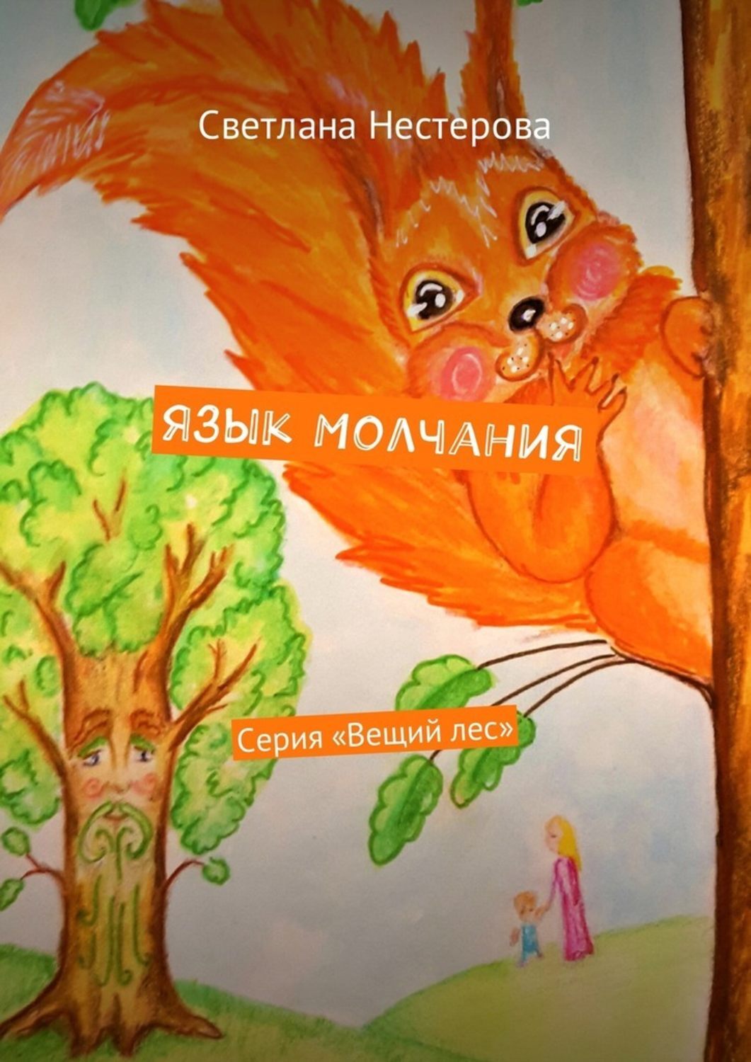 Вещий Лес Интернет Магазин