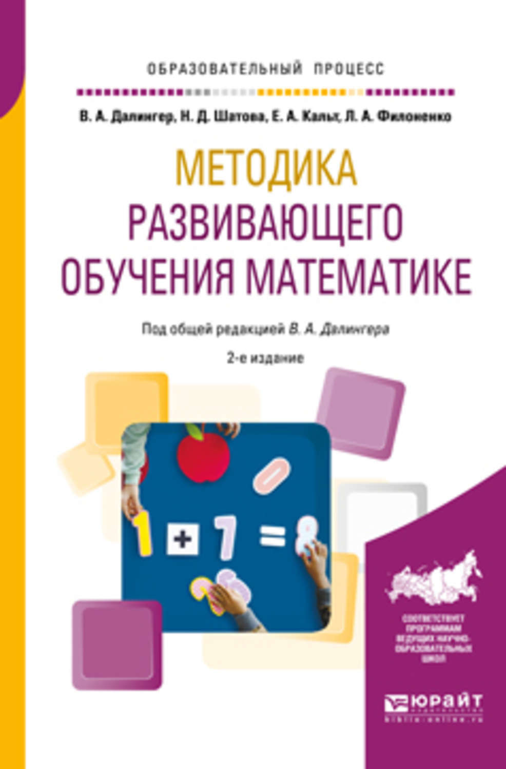 Пособие студентов педагогических вузов. Методики развивающего обучения. Развивающее обучение математика. Что такое Развивающее обучение в математике. Авторские методики в образовании.