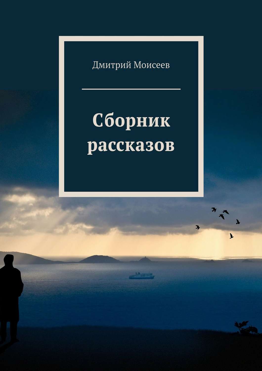 Классика зарубежного рассказа 5. Полное собрание рассказов набоков. А р чехов. Сборник рассказов классиков. П.
